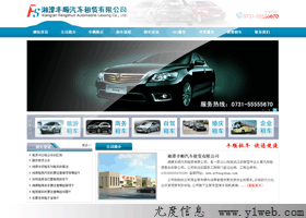 汽車(chē)租賃公司網(wǎng)站