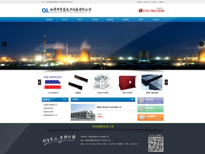 湘潭市青藍電力設(shè)備有限公司